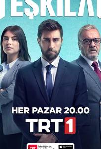 Разведка /  Контора (сериал 2021)