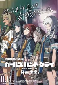 Плач девичьей группы (аниме фильм 2025)