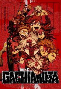 Гачиакута (аниме сериал 2025)