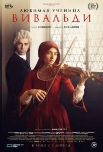 Любимая ученица Вивальди (фильм 2025)