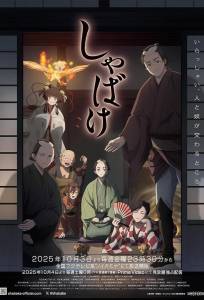 Мирские стремления (аниме сериал 2025)