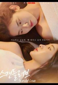 Скандальная любовь (сериал 2026)