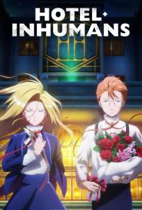 Отель для нелюдей (аниме сериал 2025)