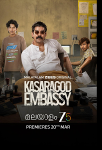 Посольство Касарагода (сериал 2026)