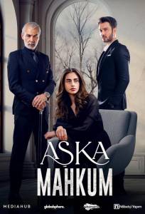 Узник любви / Заключенный любви (сериал 2025)