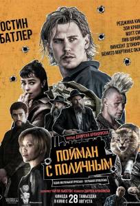 Пойман с поличным (фильм 2025)