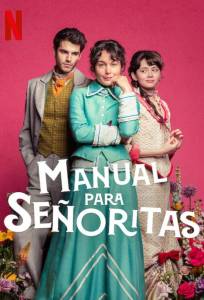 Компаньонки (сериал 2025)