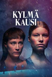 Холодный сезон (сериал 2026)