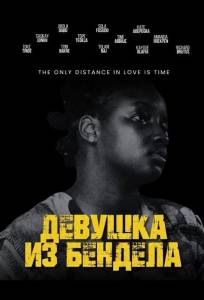 Девушка из Бендела (фильм 2026)