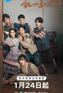 Самому себе в 1999 году (сериал 2025)