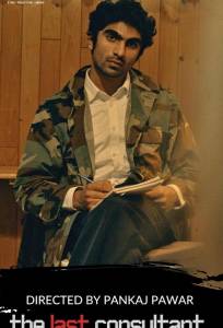 Последний консультант (фильм 2025)