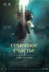 Семейное счастье (фильм 2025)