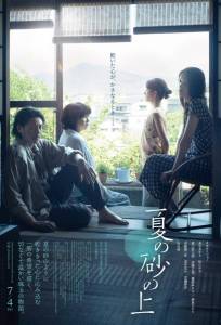 На летнем песке (фильм 2025)