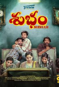 Счастливый конец (фильм 2025)