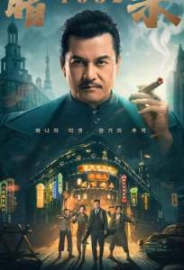 Фантом убийцы (фильм 2025)