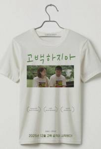 Не признавайся (фильм 2025)