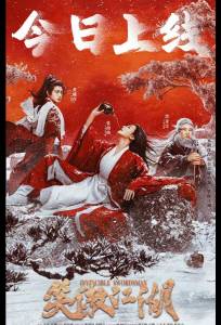 Непобедимый мастер меча (фильм 2025)