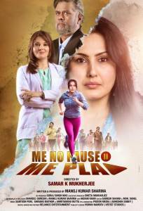 Не время сдаваться (фильм 2025)