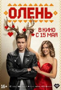 Олень (фильм 2025)