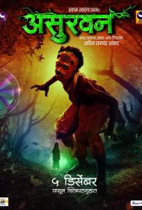 Асурван (фильм 2025)