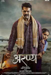 Аранья (фильм 2025)