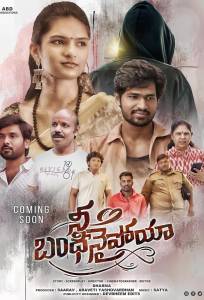 Я твоя пленница (фильм 2025)