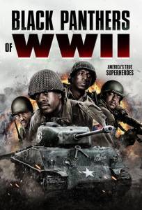 Чёрные пантеры второй мировой (фильм 2025)