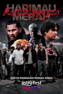 Кровавый тигр: Начало конфликта (фильм 2025)