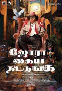 Поаплодируйте (фильм 2025)