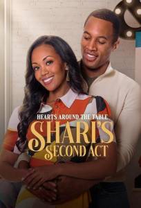Сердца за столом: Второй шанс для Шэри (фильм 2025)