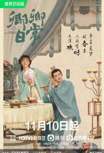 Повседневная жизнь в Цинчуане (сериал 2022)